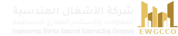 شركة الأشغال الهندسية